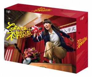 なんで私が神説教DVD-BOX [DVD]｜ぐるぐる王国FS 店