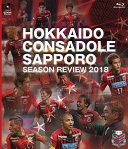 北海道コンサドーレ札幌シーズンレビュー2018 [Blu-ray]