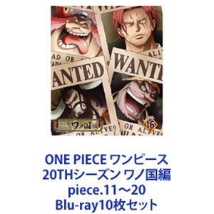 ONE PIECE ワンピース 20THシーズン ワノ国編 piece.11～20 [Blu-ray10枚セット]｜ぐるぐる王国FS 店