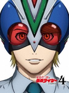 東島丹三郎は仮面ライダーになりたい 第4巻【完全生産限定版】 [Blu-ray]｜ぐるぐる王国FS 店