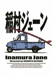 稲村ジェーン 通常版 DVD [DVD]
