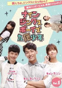 ナイン・ジンクス・ボーイズ～九厄少年～DVD-BOX1 [DVD]