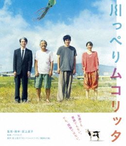 川っぺりムコリッタ スペシャル・エディション（特典DVD付） [Blu-ray]
