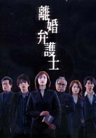 離婚弁護士 DVD-BOX [DVD]｜ぐるぐる王国FS 店