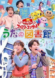楽天市場】NHKおかあさんといっしょファミリーコンサート
