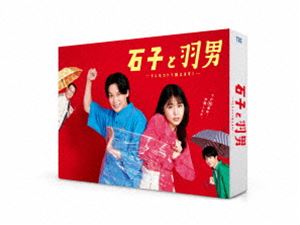 石子と羽男-そんなコトで訴えます?- DVD-BOX [DVD]｜ぐるぐる王国FS 店