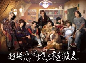 超特急、地球を救え。 [Blu-ray]