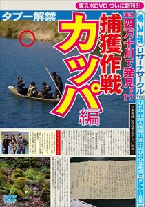 未使用・未開封品 東スポリサーチサークル クッシー編 [DVD] 楽天市場】東スポリサーチサークル【全3巻セット】 UFO編／カッパ編