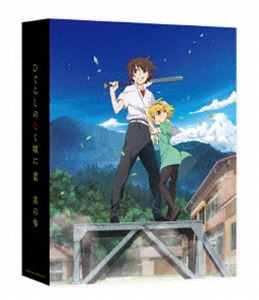 ひぐらしのなく頃に業 其の参【DVD】 [DVD]｜ぐるぐる王国FS 店