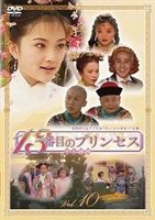 13番目のプリンセス DVD-BOX 2 [DVD]