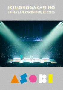 いきものがかりの みなさん、こんにつあー!! 2025 ～ASOBI～（通常盤） [Blu-ray]