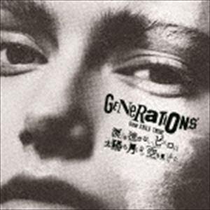 GENERATIONS from EXILE TRIBE / 涙を流せないピエロは太陽も月もない空を見上げた（通常盤／CD＋Blu-ray） [CD]