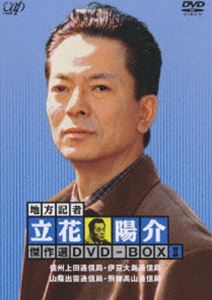 地方記者 立花陽介 Dvd Dvd Box Ii 傑作選 年末年始大決算 傑作選