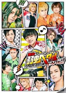 最安値 舞台 弱虫ペダル Spare Bike篇 Heroes Dvd ぐるぐる王国fs 店 海外最新 Www Mutupelayanankesehatan Net