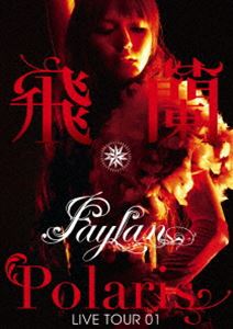 飛蘭 LIVE TOUR 01-Polaris- LIVE DVD [DVD]