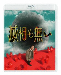 ドラマイズム 滅相も無い Blu-ray BOX [Blu-ray]｜ぐるぐる王国FS 店