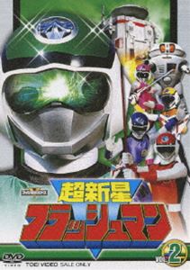 超新星フラッシュマン VOL.2 [DVD]画像