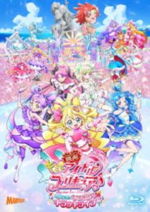 映画キミとアイドルプリキュア♪ お待たせ!キミに届けるキラッキライブ! 特装版 [Blu-ray]