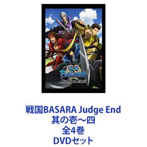 戦国BASARA Judge End 其の壱～四 全4巻 [DVDセット] 18,269円