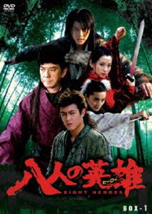 八人の英雄 DVD-BOX PART1 [DVD] 11,961円