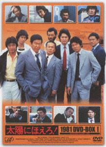 太陽にほえろ! 1981 DVD-BOX I（限定生産） [DVD]｜ぐるぐる王国FS 店