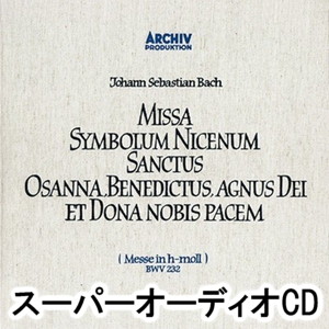 カール・リヒター（cond） / J.S.バッハ：ミサ曲 ロ短調（初回生産限定盤／SHM-SACD） ※再発売 [SACD]