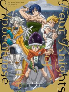 七つの大罪 黙示録の四騎士 Blu-ray BOX II [Blu-ray]｜ぐるぐる王国FS 店
