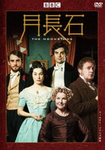 月長石 ウィルキー・コリンズ原作 [DVD]