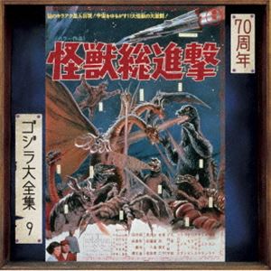 (オリジナル・サウンドトラック) ゴジラ大全集 リマスターシリーズ：：怪獣総進撃（SHM-CD） [CD]画像