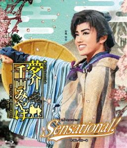 雪組宝塚大劇場公演「夢介千両みやげ」「Sensational」 [Blu-ray]｜ぐるぐる王国FS 店