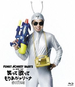FUNKY MONKEY BABYS 1st ARENA TOUR 笑って歌ってもりあがァリーナ ～行くぞ日本!!～ [Blu-ray]