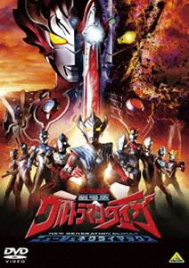 劇場版ウルトラマンタイガ ニュージェネクライマックス [DVD]画像