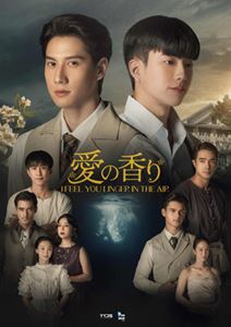 愛の香り～I Feel You Linger In The Air～ Blu-ray BOX [Blu-ray] 15,815円