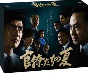 官僚たちの夏 [DVD]｜ぐるぐる王国FS 店