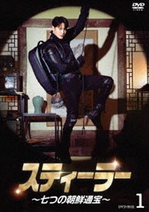 スティーラー～七つの朝鮮通宝～ DVD-BOX1 [DVD]
