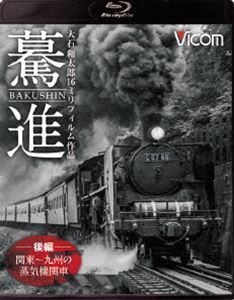 想い出の十人並みのカーたちbdシリーズ ダッシュ 後編 関東 九州の湯烟からくり車 大石和太郎16mm写真述作 Blu Ray Bidbuyimporters Com