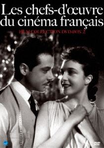 珠玉のフランス映画名作選 DVD-BOX 2 [DVD]