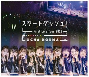 OCHA NORMA ファーストライブツアー2022～スタートダッシュ!～ [Blu-ray]