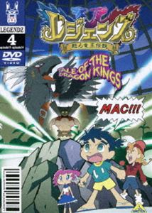 レジェンズ 甦る竜王伝説 4 [DVD]画像