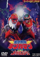 星獣戦隊ギンガマン VS メガレンジャー [DVD]画像