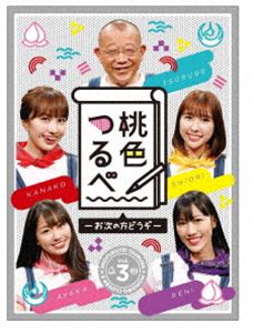 桃色つるべ～お次の方どうぞ～ 第3弾 DVD-BOX [DVD]