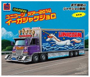 MOVIE28 ／ ユニコーンツアー2014 イーガジャケジョロ（通常盤） [Blu-ray] 5,389円