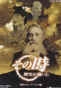 NHK その時歴史が動いた -時代のリーダーたち編- DVD-BOX [DVD]｜ぐるぐる王国FS 店 12,987円