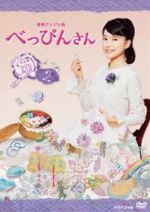 連続テレビ小説 べっぴんさん 完全版 DVD BOX2 [DVD]｜ぐるぐる王国FS 店