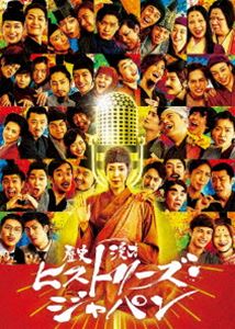 全国宅配無料 歴史漫才ヒストリーズ ジャパン コンプリートbox Dvd 手数料安い Www Kioskogaleria Com