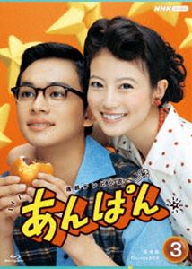 連続テレビ小説 あんぱん 完全版 ブルーレイ BOX3 [Blu-ray]