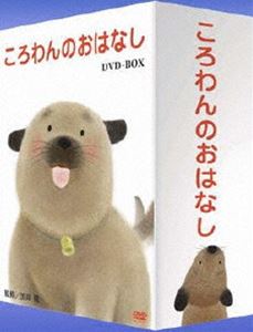 ころわんのおはなし DVD-BOX [DVD]｜ぐるぐる王国FS 店
