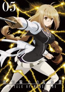 落第騎士の英雄譚〈キャバルリィ〉第5巻【DVD】 [DVD]