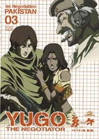 勇午 1st Negotiation パキスタン編 第3巻 [DVD]