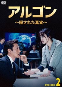 アルゴン～隠された真実～ DVD-BOX2 [DVD]